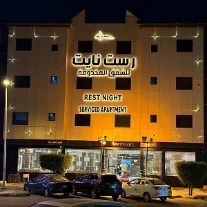 Rest Night Serviced - Al Nafal Aparthotel